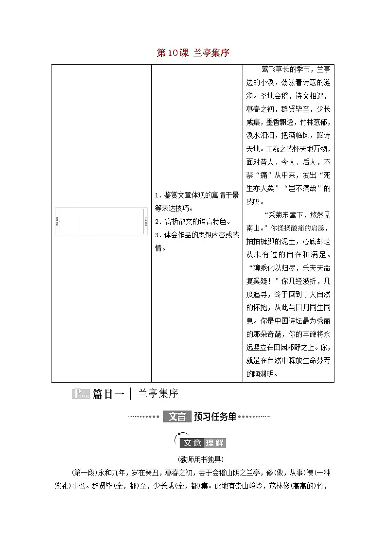 新人教版高中语文选择性必修下册第3单元进阶1第10课兰亭集序学案01