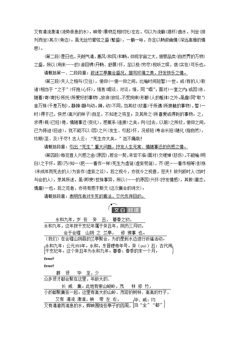 新人教版高中语文选择性必修下册第3单元进阶1第10课兰亭集序学案02