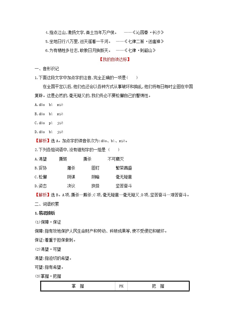 部编版高中语文选择性必修上册第一单元1中国人民站起来了学案02