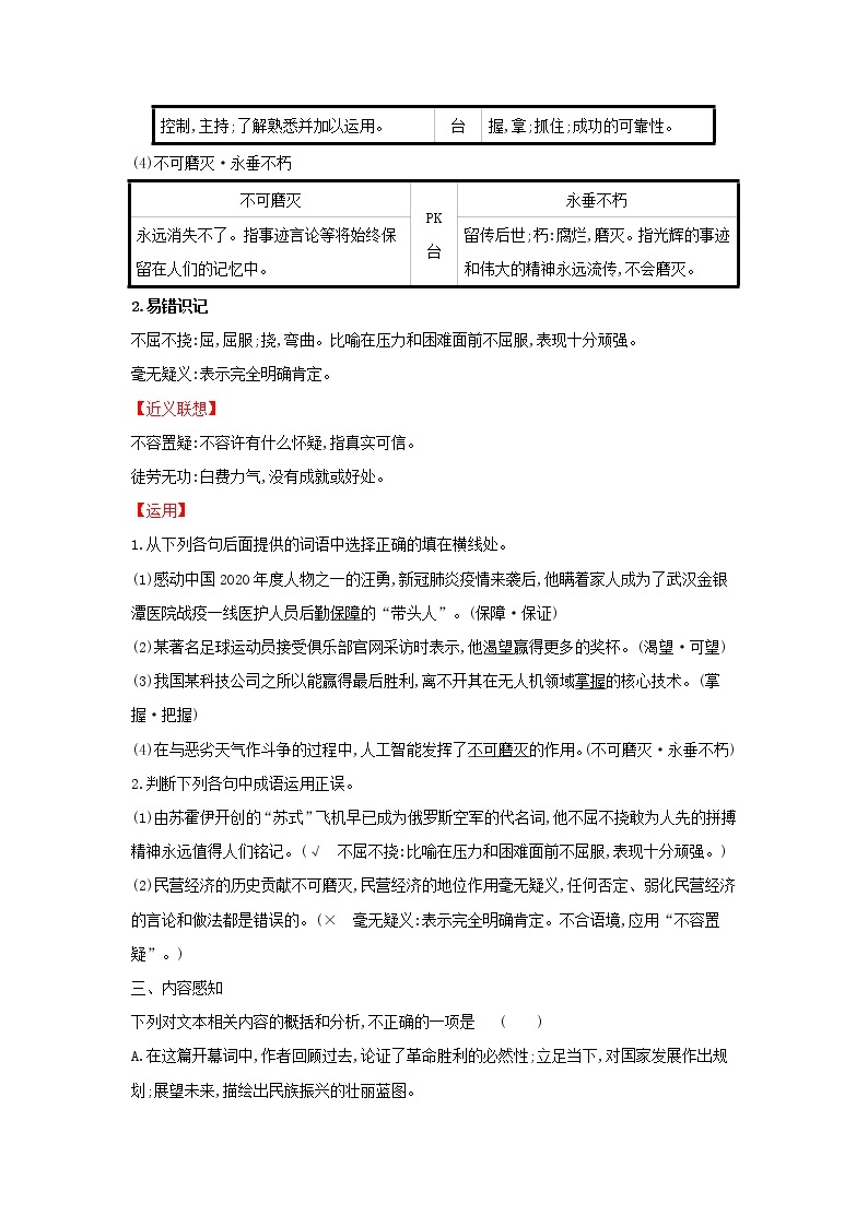 部编版高中语文选择性必修上册第一单元1中国人民站起来了学案03