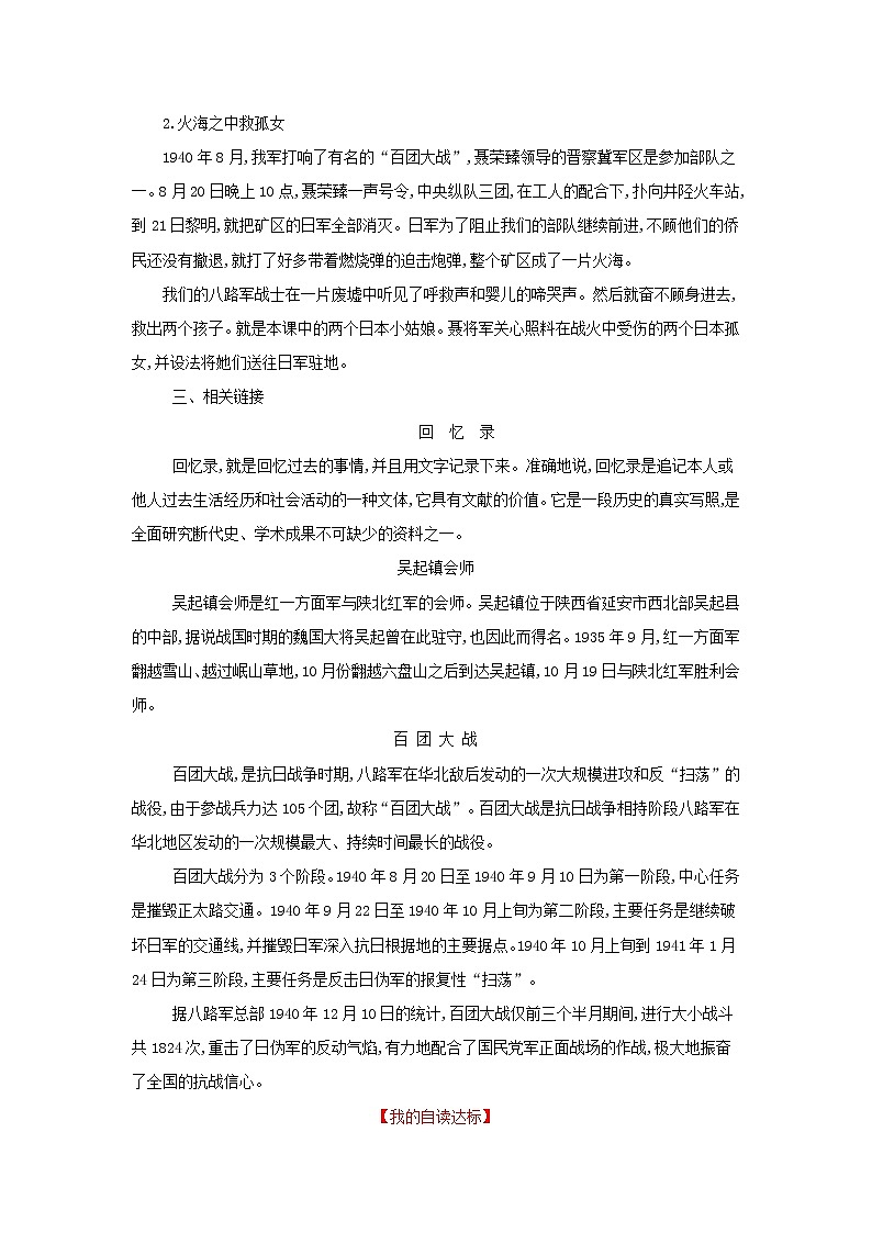 部编版高中语文选择性必修上册第一单元2长征胜利万岁大战中的插曲学案第2页