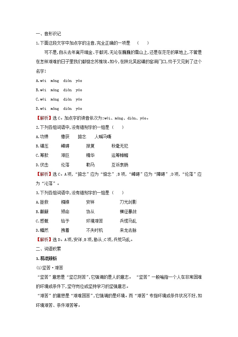 部编版高中语文选择性必修上册第一单元2长征胜利万岁大战中的插曲学案第3页