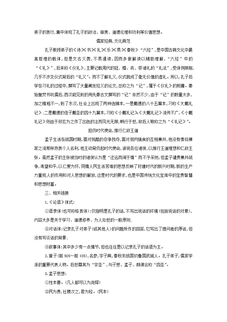 部编版高中语文选择性必修上册第二单元5论语十二章大学之道人皆有不忍人之心学案03