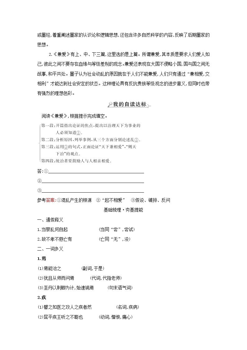 部编版高中语文选择性必修上册第二单元6兼爱学案03