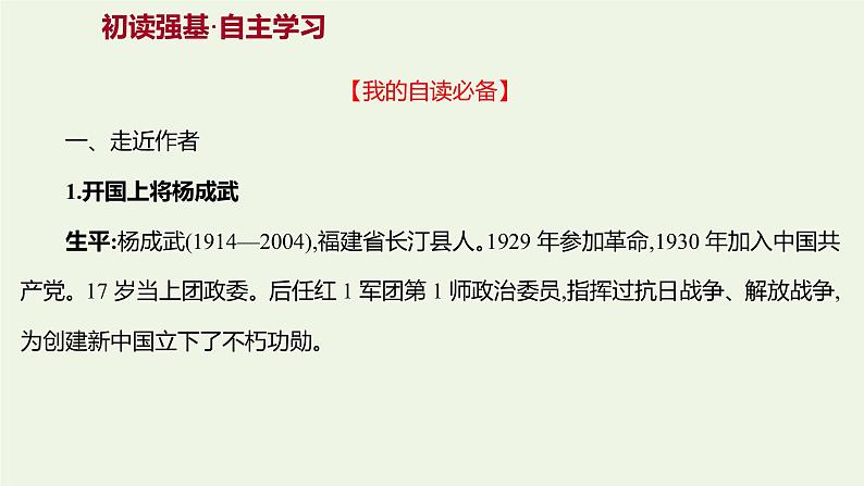 部编版高中语文选择性必修上册第一单元2长征胜利万岁大战中的插曲课件第2页