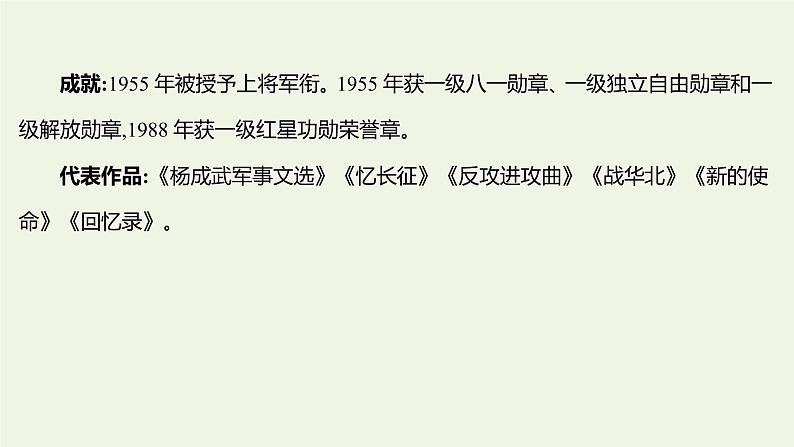 部编版高中语文选择性必修上册第一单元2长征胜利万岁大战中的插曲课件第3页