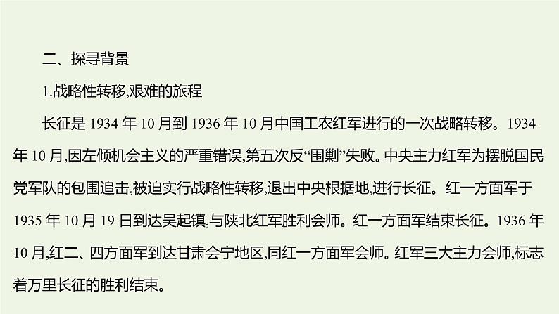 部编版高中语文选择性必修上册第一单元2长征胜利万岁大战中的插曲课件第5页