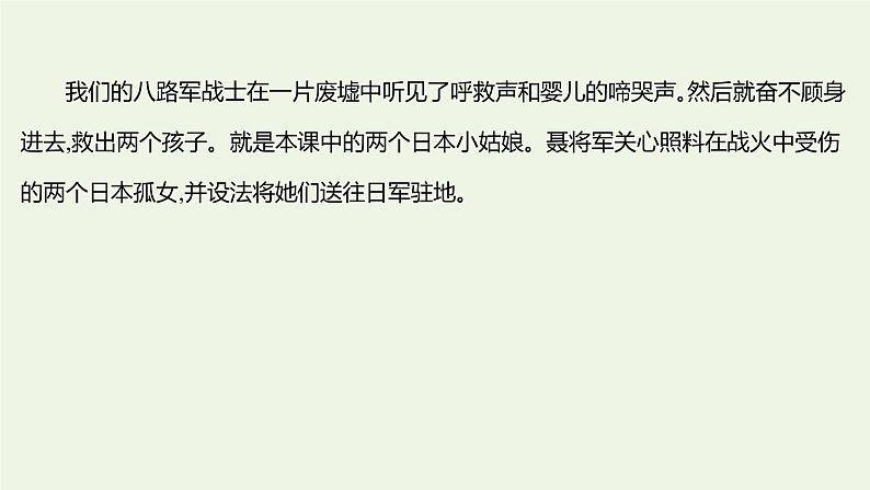 部编版高中语文选择性必修上册第一单元2长征胜利万岁大战中的插曲课件第8页