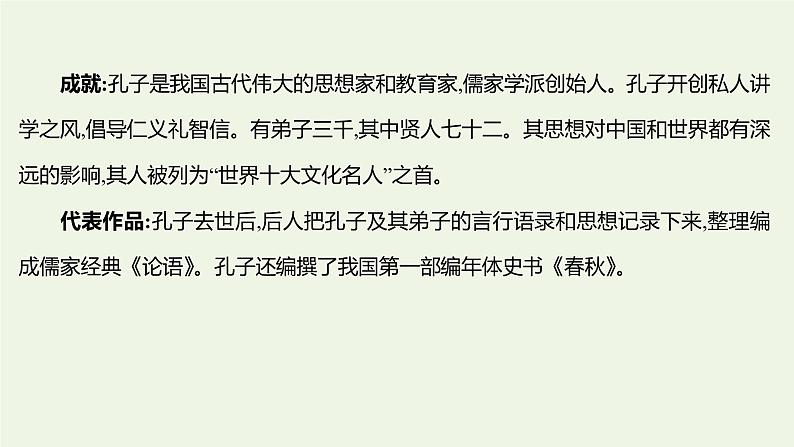 部编版高中语文选择性必修上册第二单元4论语十二章大学之道人皆有不忍人之心课件03