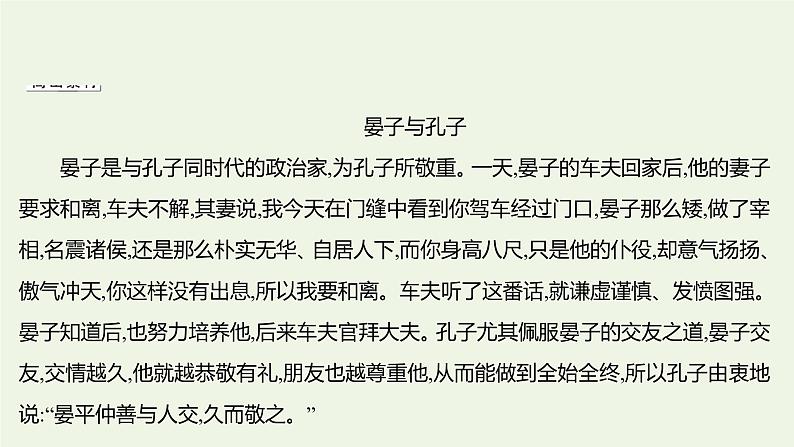 部编版高中语文选择性必修上册第二单元4论语十二章大学之道人皆有不忍人之心课件06