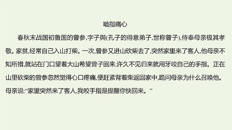 部编版高中语文选择性必修上册第二单元4论语十二章大学之道人皆有不忍人之心课件07