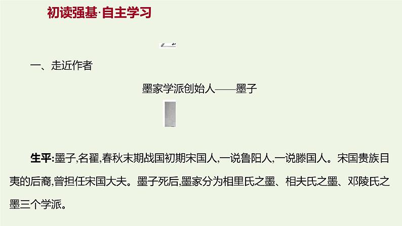 部编版高中语文选择性必修上册第二单元6兼爱课件第2页