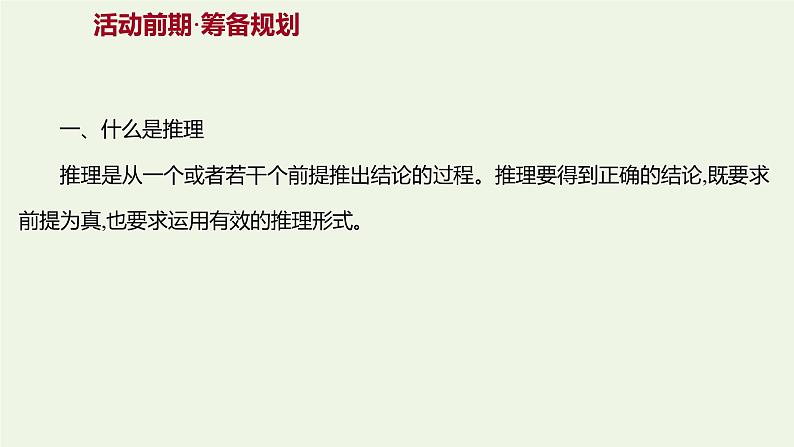 部编版高中语文选择性必修上册第四单元逻辑的力量二运用有效的推理形式课件02