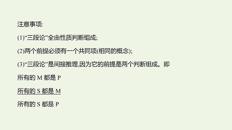 部编版高中语文选择性必修上册第四单元逻辑的力量二运用有效的推理形式课件04