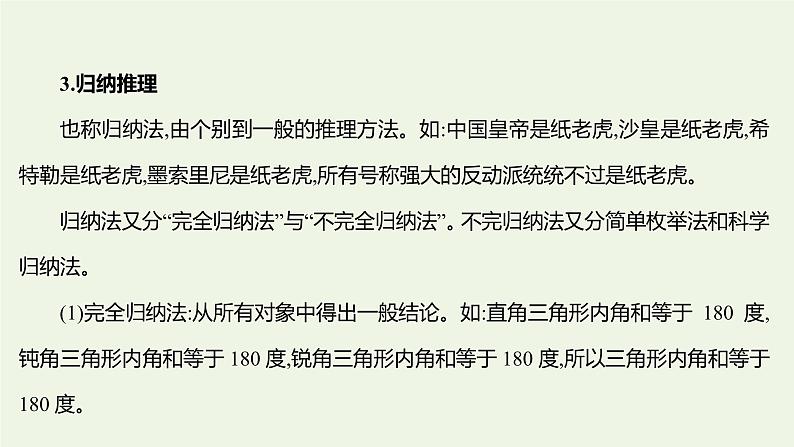 部编版高中语文选择性必修上册第四单元逻辑的力量二运用有效的推理形式课件08