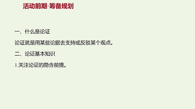 部编版高中语文选择性必修上册第四单元逻辑的力量三采用合理的论证方法课件02