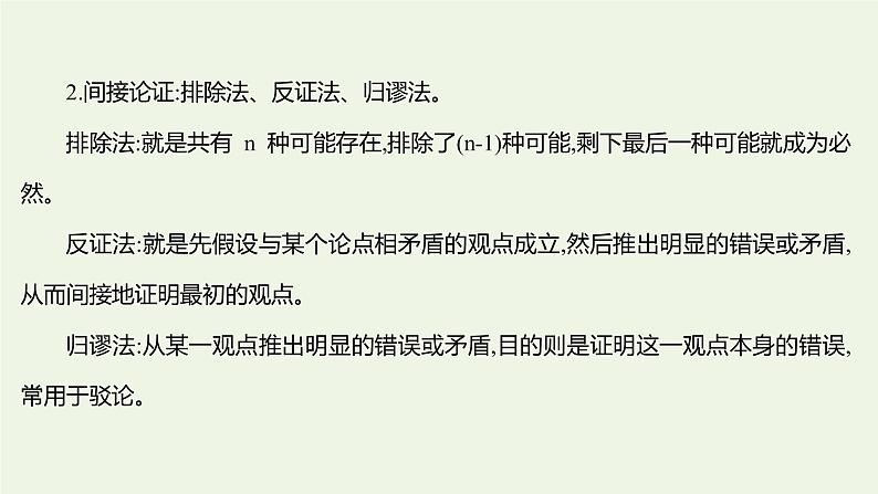 部编版高中语文选择性必修上册第四单元逻辑的力量三采用合理的论证方法课件03