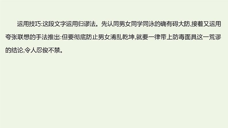 部编版高中语文选择性必修上册第四单元逻辑的力量三采用合理的论证方法课件07