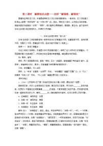 新人教版高考语文二轮复习专题六语言文字运用微专题六词语__范围拓宽第2课时解题技法点拨__怎样“解得准解得快”