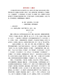 新人教版高考语文二轮复习专题二现代文阅读Ⅱ热考文体二散文第1课时高考初感知文本大印象