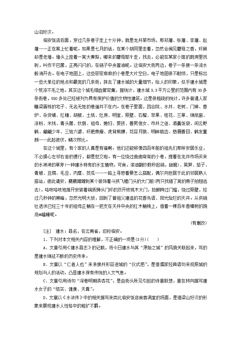 新人教版高考语文二轮复习专题二现代文阅读Ⅱ热考文体二散文第1课时高考初感知文本大印象第2页