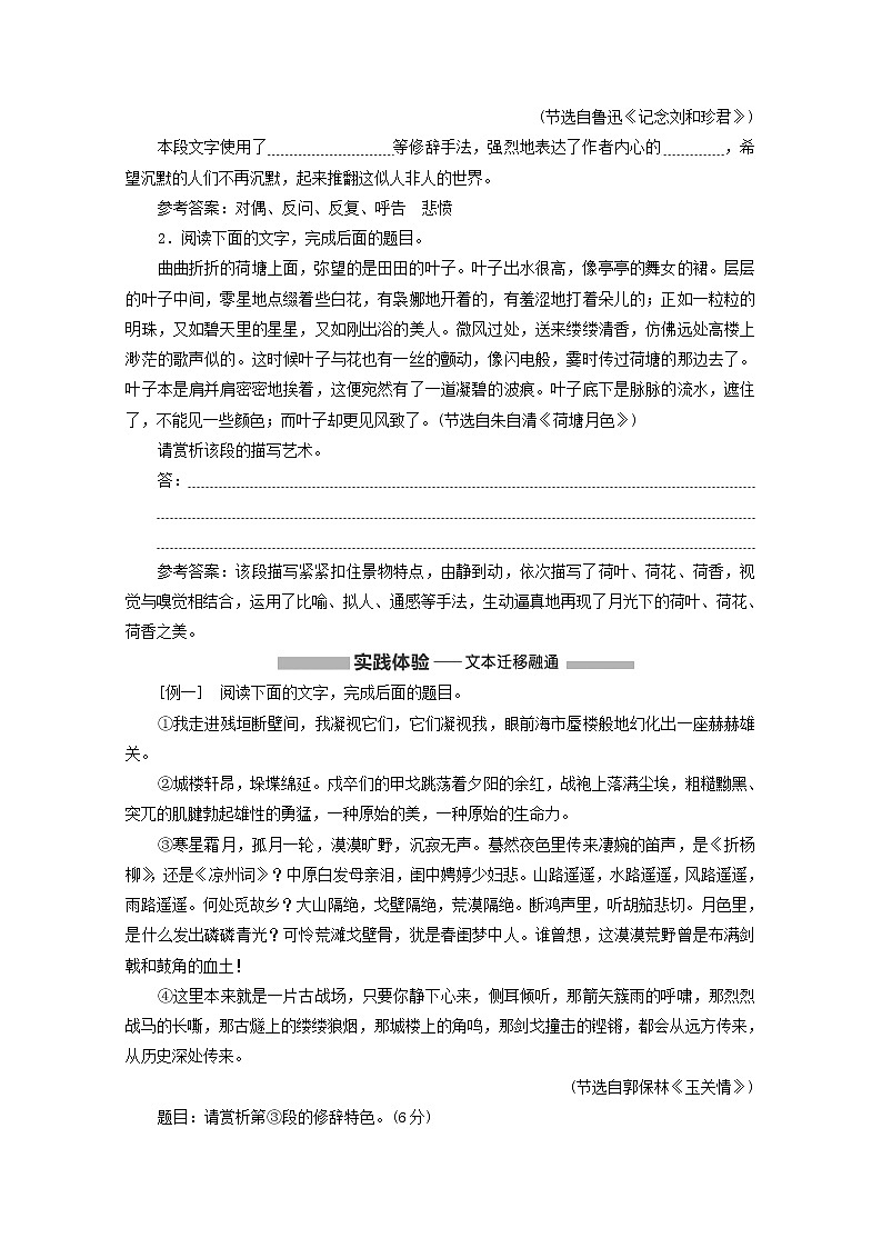 新人教版高考语文二轮复习专题二现代文阅读Ⅱ热考文体二散文第5课时增分无捷径重在夯实基本功的__艺术技巧含语言鉴赏题第2页
