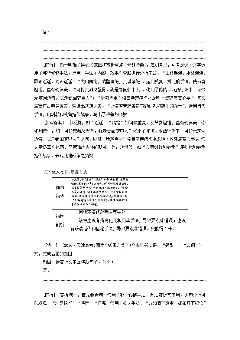 新人教版高考语文二轮复习专题二现代文阅读Ⅱ热考文体二散文第5课时增分无捷径重在夯实基本功的__艺术技巧含语言鉴赏题第3页