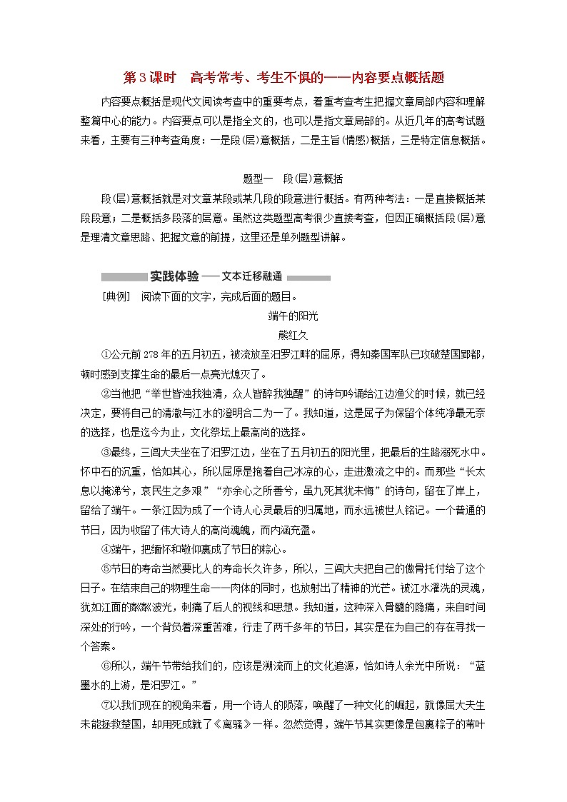 新人教版高考语文二轮复习专题二现代文阅读Ⅱ热考文体二散文第3课时高考常考考生不惧的__内容要点概括题第1页