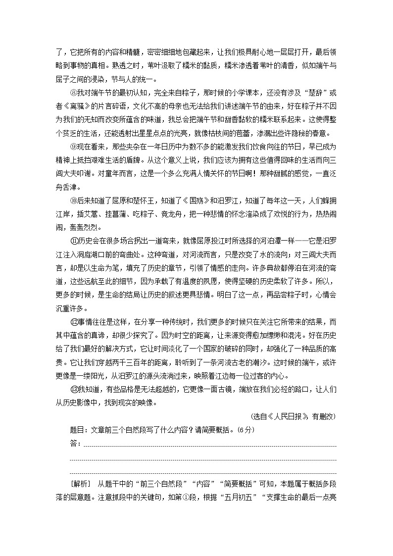 新人教版高考语文二轮复习专题二现代文阅读Ⅱ热考文体二散文第3课时高考常考考生不惧的__内容要点概括题第2页