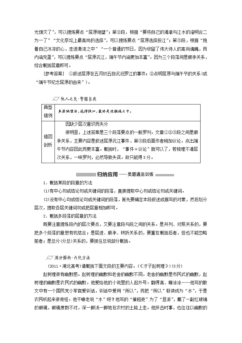 新人教版高考语文二轮复习专题二现代文阅读Ⅱ热考文体二散文第3课时高考常考考生不惧的__内容要点概括题第3页