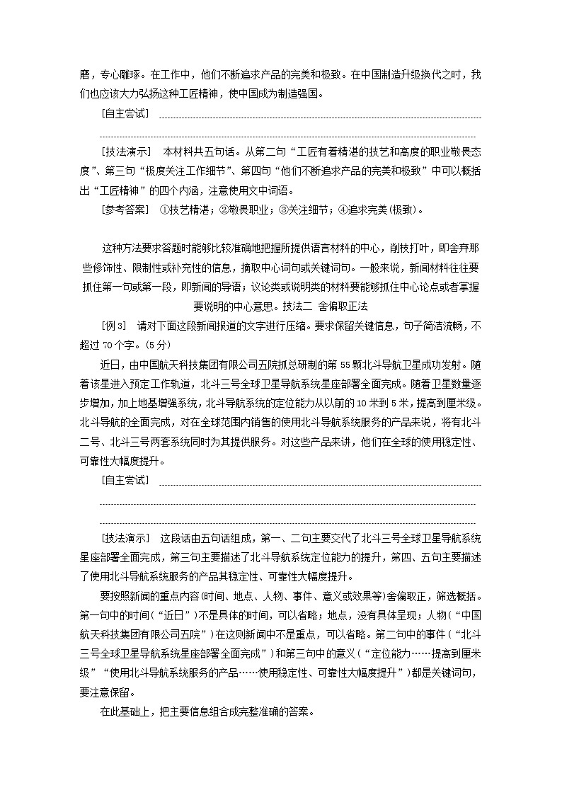 新人教版高考语文二轮复习专题六语言文字运用微专题十压缩语段__命题趋“热”第2页
