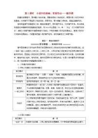 新人教版高考语文二轮复习专题二现代文阅读Ⅱ热考文体一小说第3课时小说中的基础常规考点__情节题