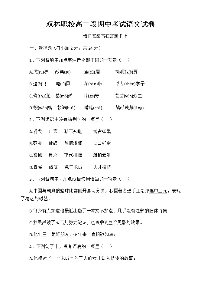 中职职业模块语文期中考试卷第1页