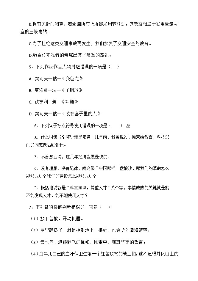 中职职业模块语文期中考试卷第2页