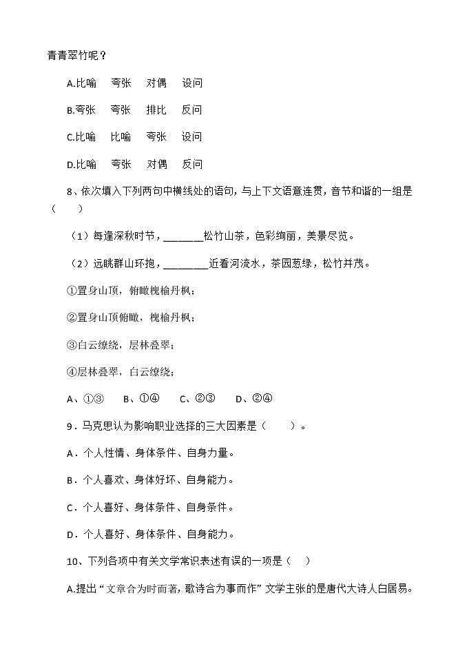 中职职业模块语文期中考试卷第3页