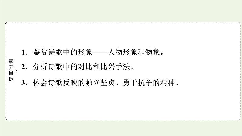 新人教版高中语文选择性必修下册第1单元进阶1第1课离骚节选课件第2页