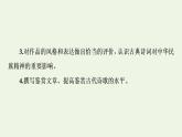 新人教版高中语文选择性必修下册第1单元诗的国度中华传统文化经典研习课件