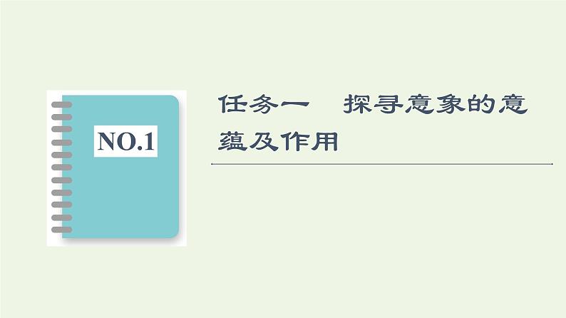 新人教版高中语文选择性必修下册第1单元进阶2单元主题任务探究课件02