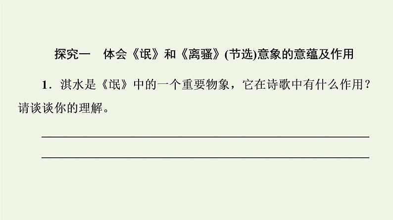 新人教版高中语文选择性必修下册第1单元进阶2单元主题任务探究课件03