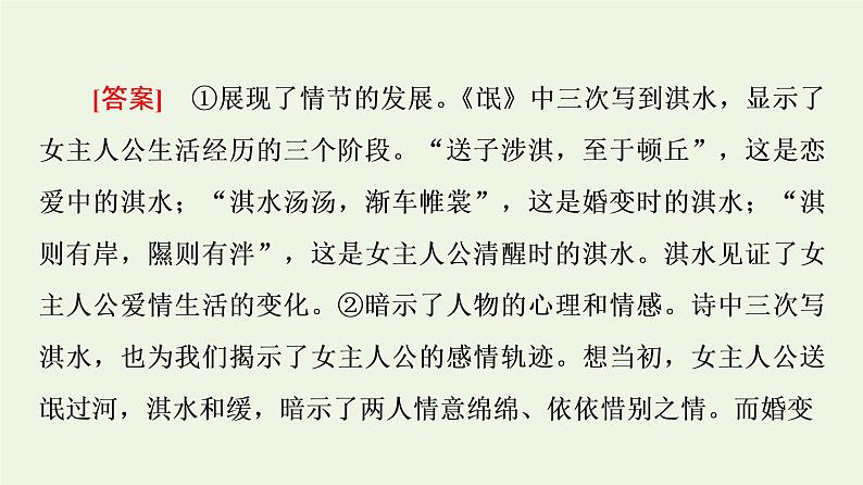 新人教版高中语文选择性必修下册第1单元进阶2单元主题任务探究课件04