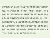 新人教版高中语文选择性必修下册第1单元进阶2单元主题任务探究课件