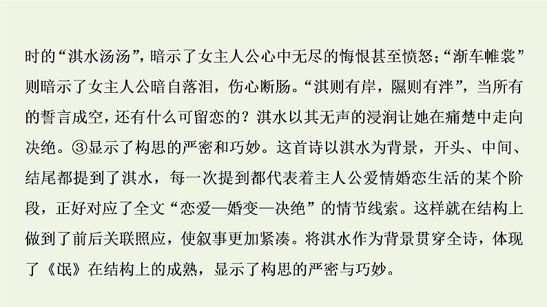 新人教版高中语文选择性必修下册第1单元进阶2单元主题任务探究课件05