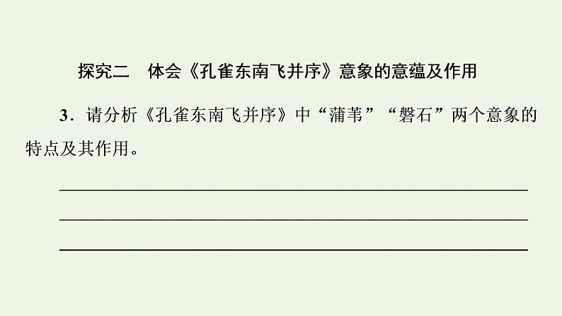 新人教版高中语文选择性必修下册第1单元进阶2单元主题任务探究课件08