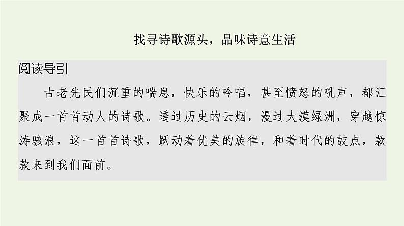 新人教版高中语文选择性必修下册第1单元进阶3单元主题群文阅读课件02