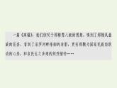 新人教版高中语文选择性必修下册第1单元进阶3单元主题群文阅读课件