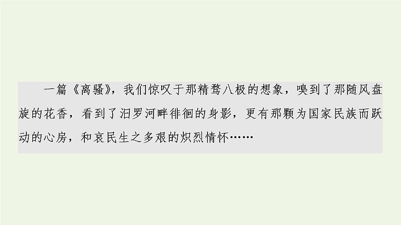 新人教版高中语文选择性必修下册第1单元进阶3单元主题群文阅读课件04