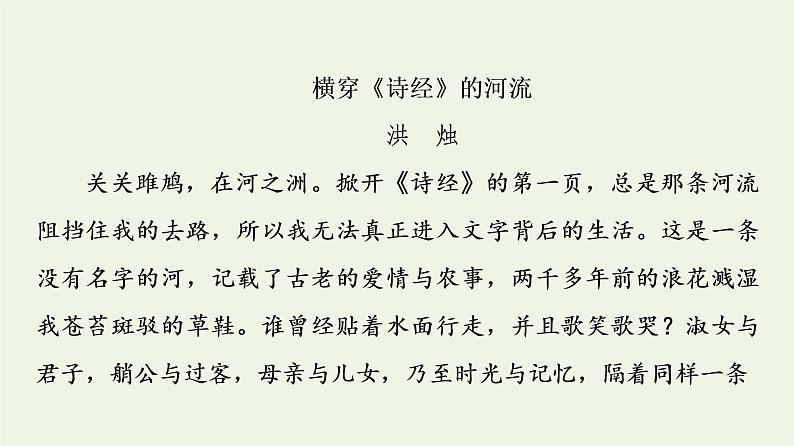 新人教版高中语文选择性必修下册第1单元进阶3单元主题群文阅读课件06