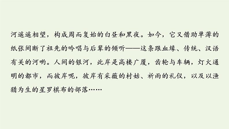 新人教版高中语文选择性必修下册第1单元进阶3单元主题群文阅读课件07