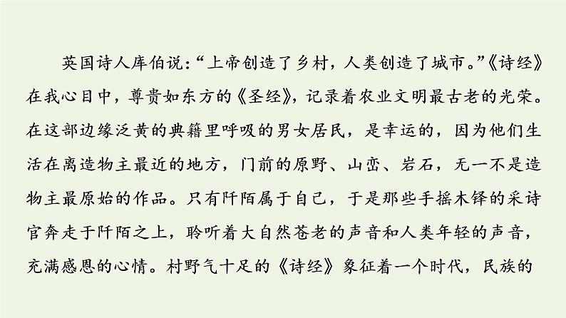 新人教版高中语文选择性必修下册第1单元进阶3单元主题群文阅读课件08