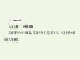 新人教版高中语文选择性必修下册第2单元时代镜像中国现当代作家作品研习课件